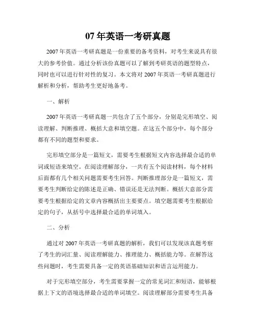 07年英语一考研真题