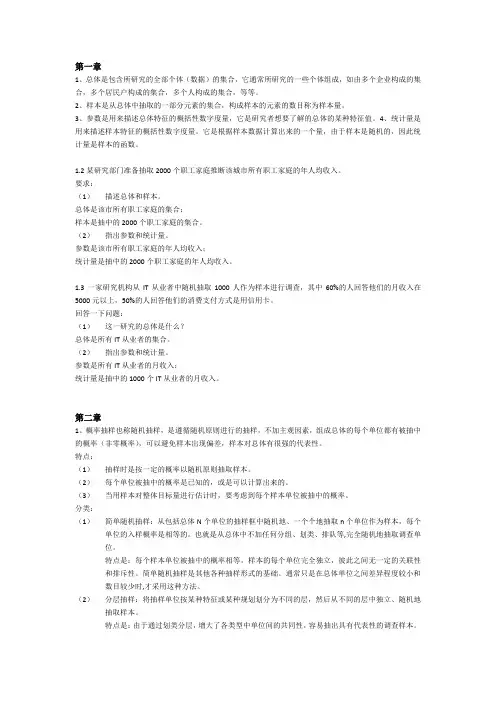 第五版统计学复习资料