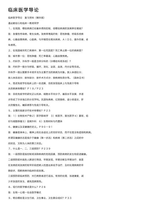 临床医学导论