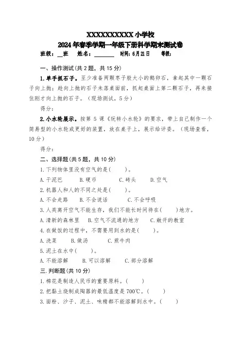 2024年春季(苏教版)一年级下册科学期末测试卷