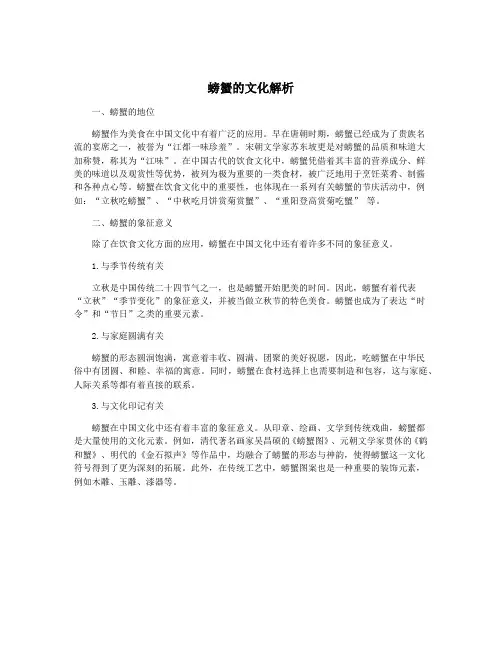 螃蟹的文化解析