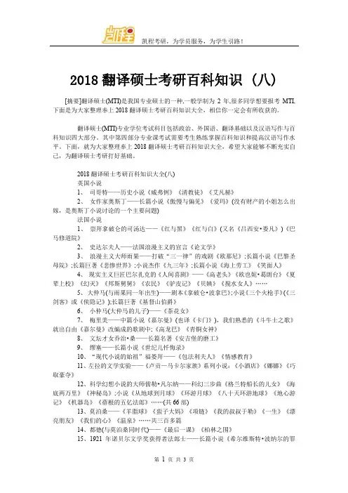 2018翻译硕士考研百科知识 (八)