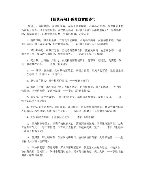【经典诗句】孤芳自赏的诗句