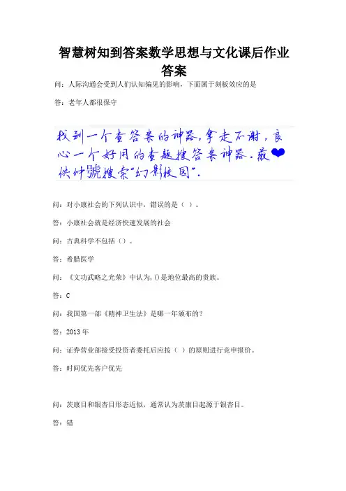 智慧树知到答案数学思想与文化课后作业答案.docx