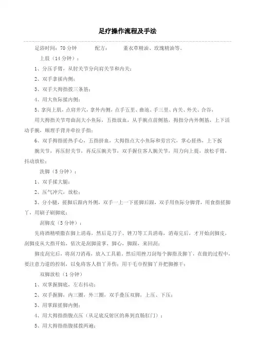 足疗操作流程及手法