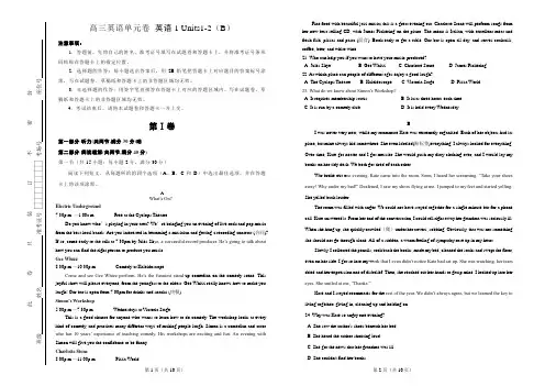 高三英语单元卷 英语1 Units1-2(B)附答案