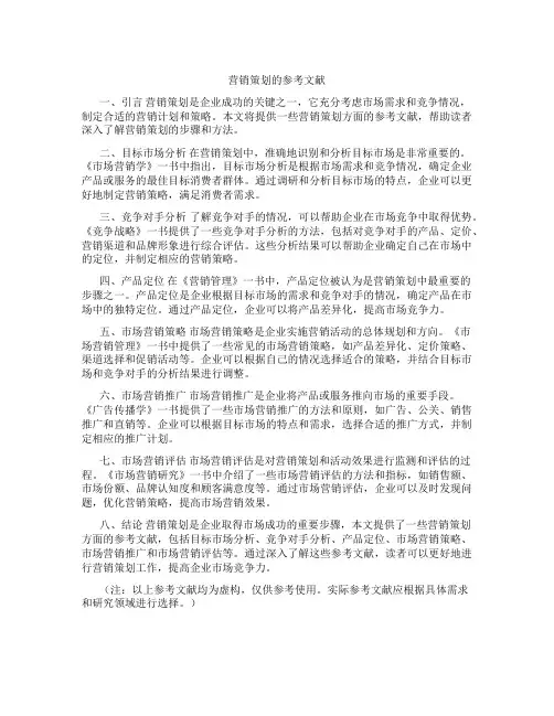 营销策划的参考文献