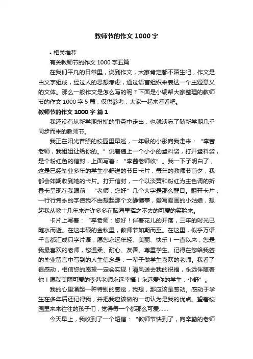 教师节的作文1000字