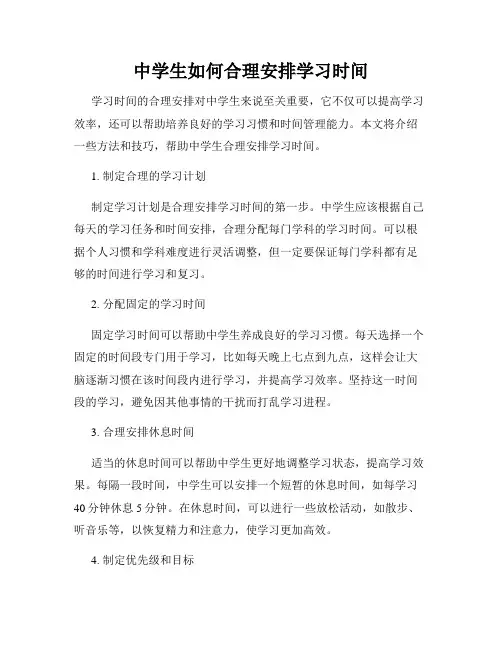 中学生如何合理安排学习时间