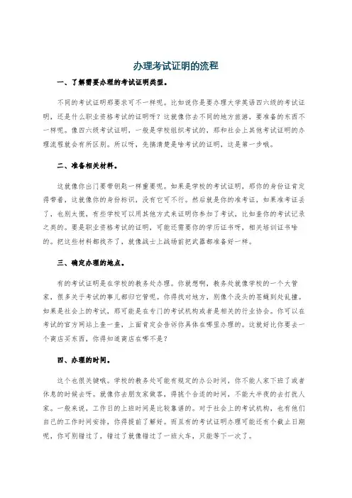 办理考试证明的流程