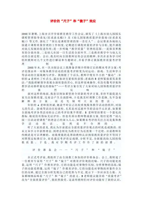 评价的“尺子”和“镜子”效应