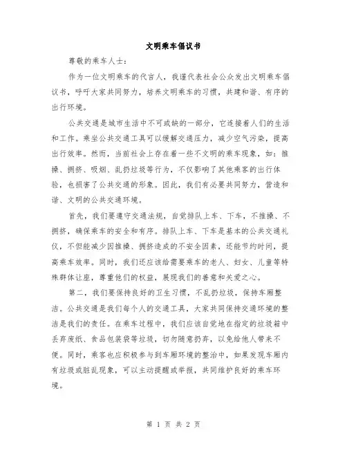 文明乘车倡议书