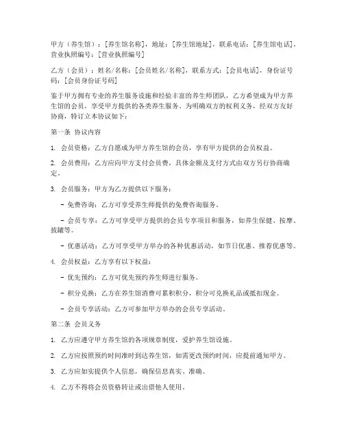 养生馆会员签订协议书模板