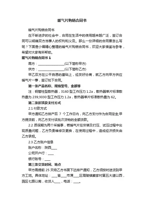 暖气片购销合同书