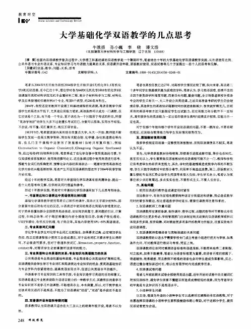 大学基础化学双语教学的几点思考