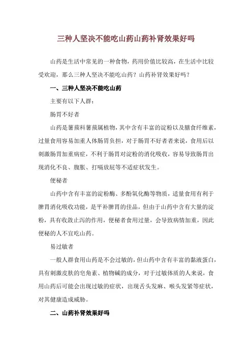 三种人坚决不能吃山药 山药补肾效果好吗