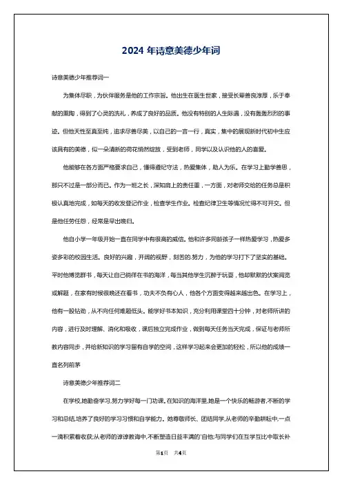 2024年诗意美德少年词