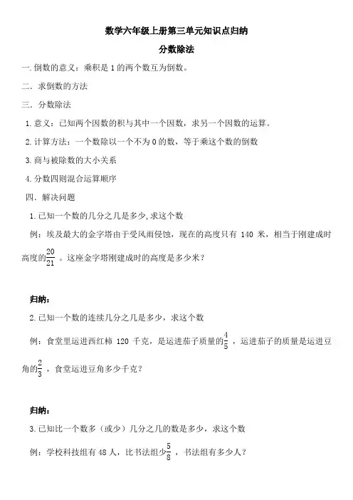 数学六年级上册第三单元知识点归纳