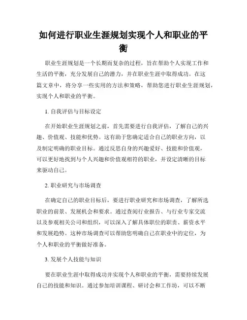 如何进行职业生涯规划实现个人和职业的平衡