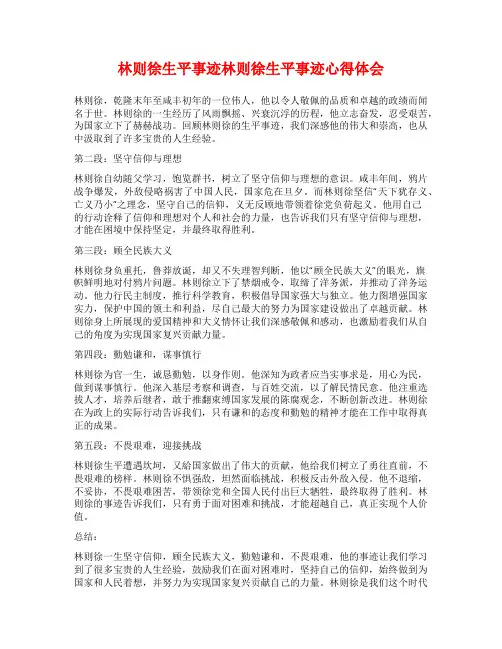 林则徐生平事迹林则徐生平事迹心得体会