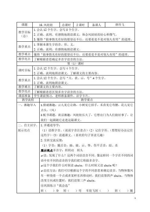 人教版小学语文二年级上册《风娃娃》教案 