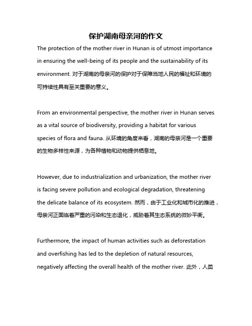 保护湖南母亲河的作文