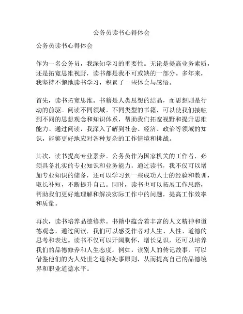公务员读书心得体会