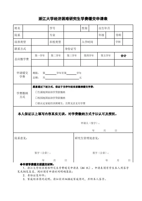 浙江大学研究生学籍异动申请表