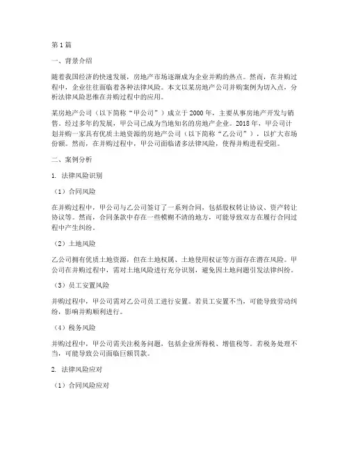 法律风险思维案例分析(3篇)
