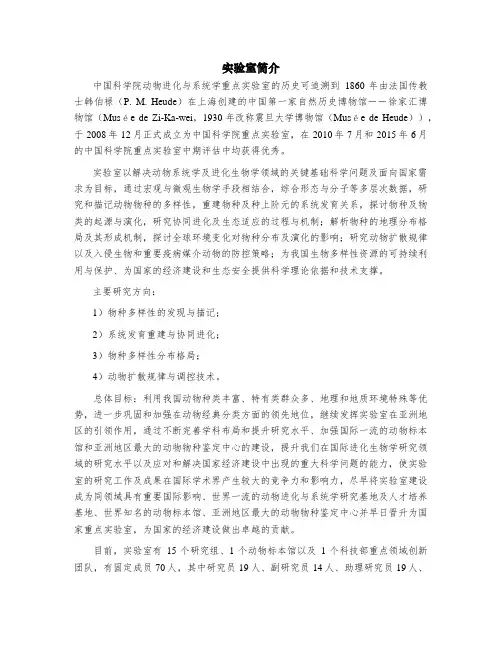 5 动物进化与系统学院重点实验室简介
