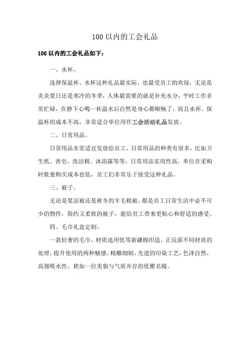 100以内的工会礼品