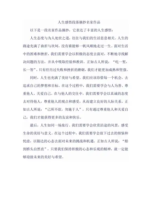 人生感悟段落摘抄名家作品