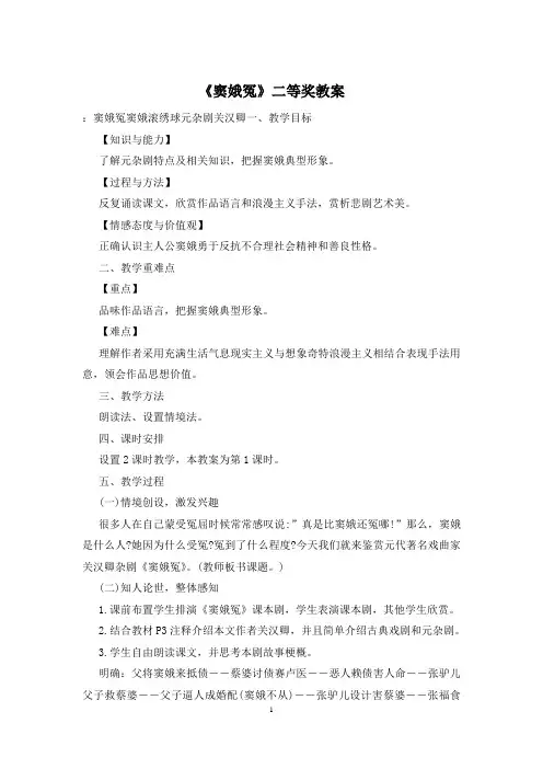 《窦娥冤》二等奖教案