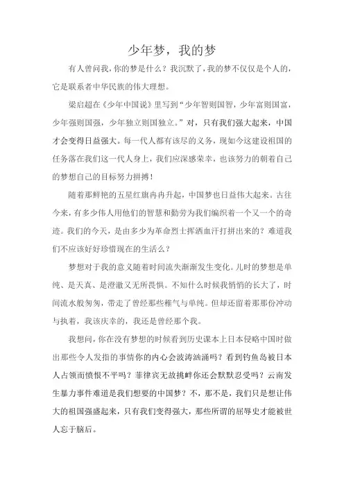 少年梦,我的梦