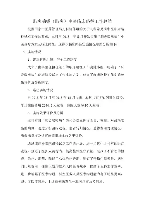 肺炎喘嗽临床路径总结