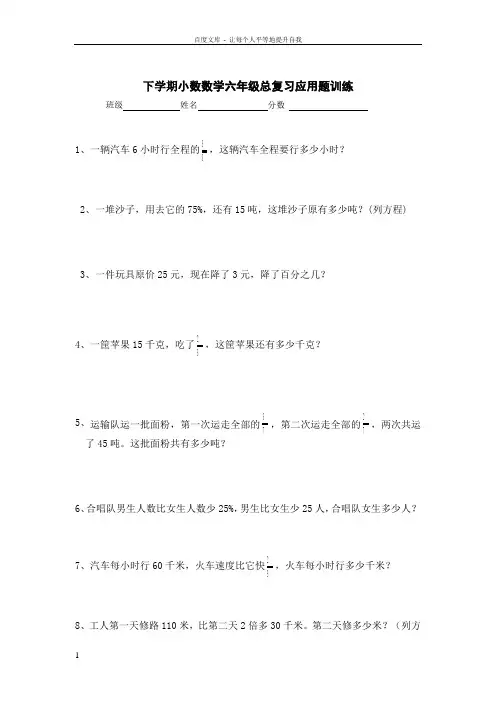 人教版小学数学六年级总复习训练试题全册