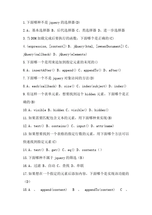 jquery考试题
