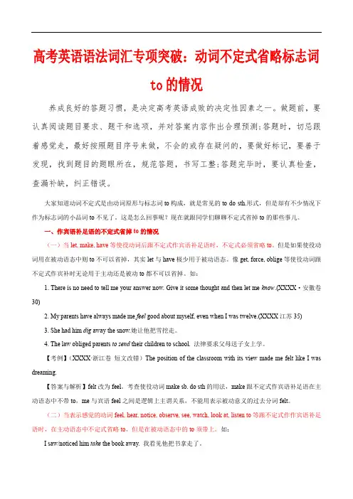 高考英语语法词汇专项突破：03动词不定式省略标志词to的情况(含高考真题)