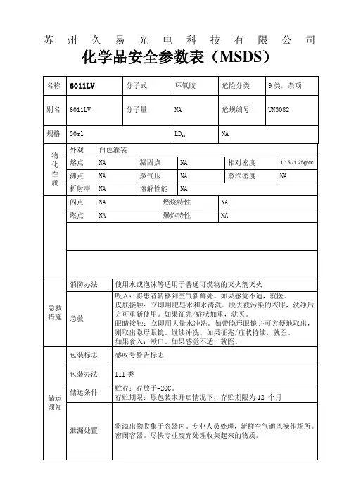 6011LV使用说明