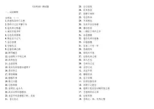 《出师表》的词语解释和句子翻译