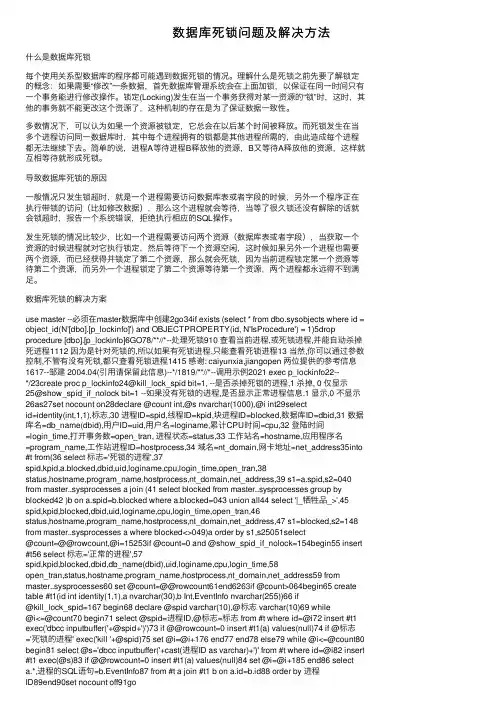 数据库死锁问题及解决方法