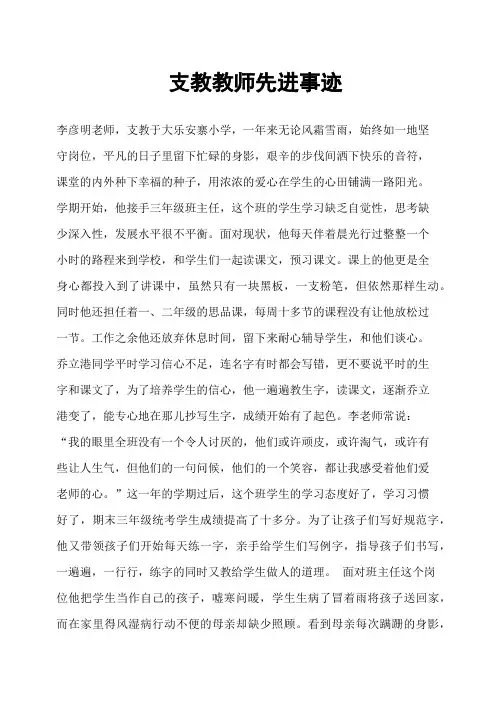 支教教师先进事迹
