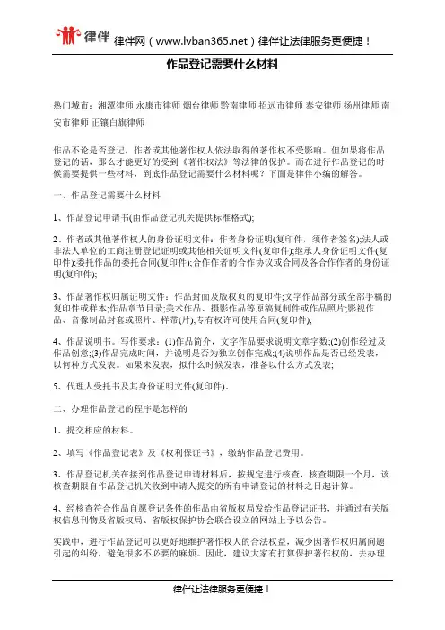 作品登记需要什么材料