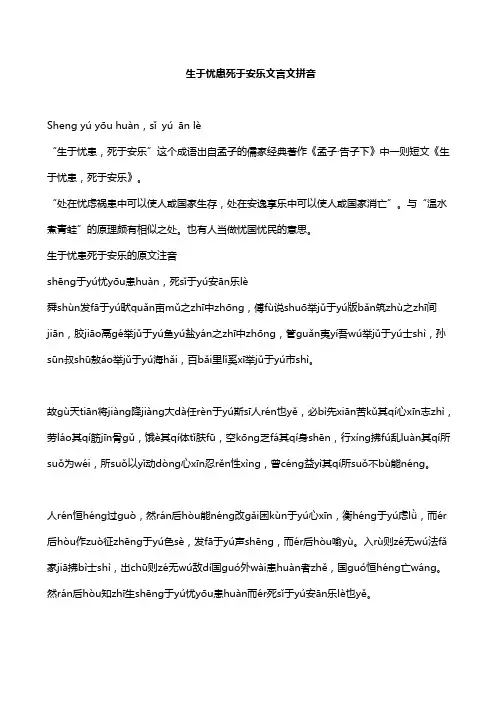 生于忧患死于安乐文言文拼音