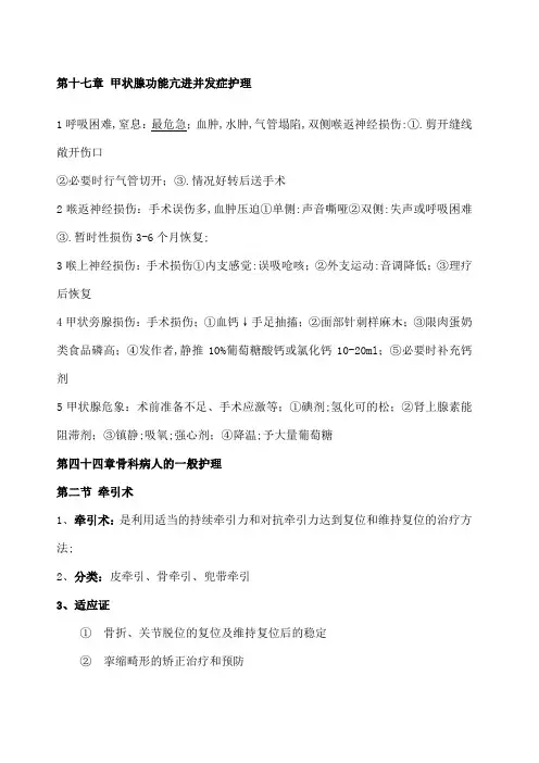 人卫第六版外科护理学重点整理
