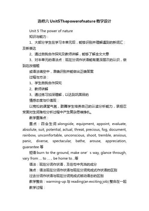 选修六Unit5Thepowerofnature教学设计