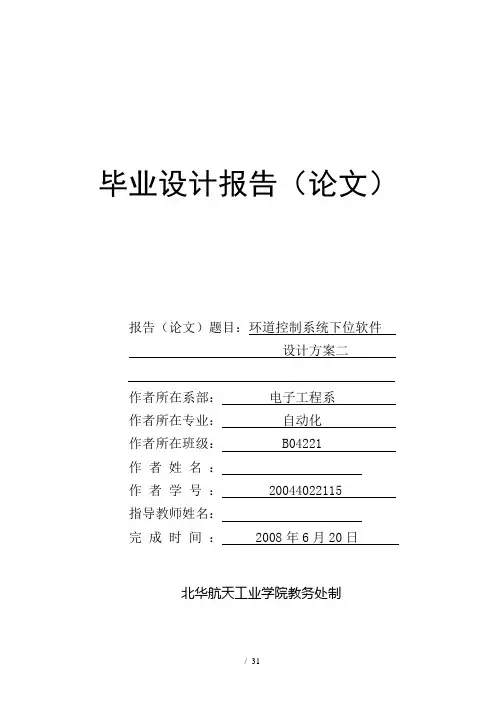 毕业论文模板(专科)