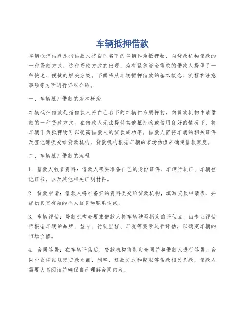 车辆抵押借款