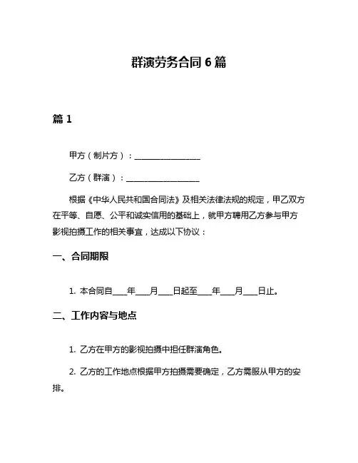 群演劳务合同6篇