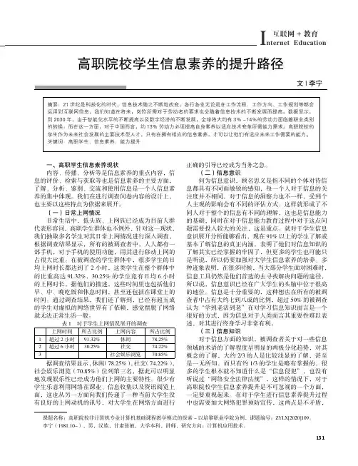 高职院校学生信息素养的提升路径